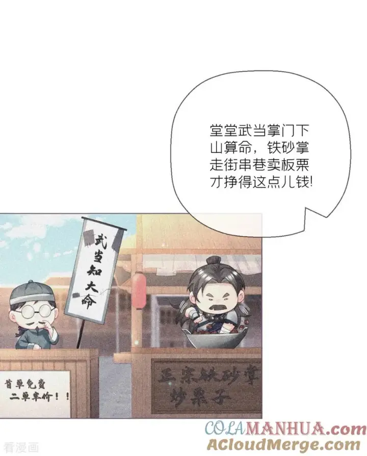 漫画《萌主人设又崩啦！》番外1 竟然是这样的武林盟？第27张图