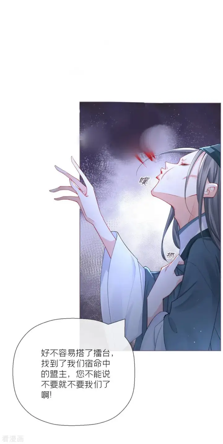 漫画《萌主人设又崩啦！》番外1 竟然是这样的武林盟？第28张图