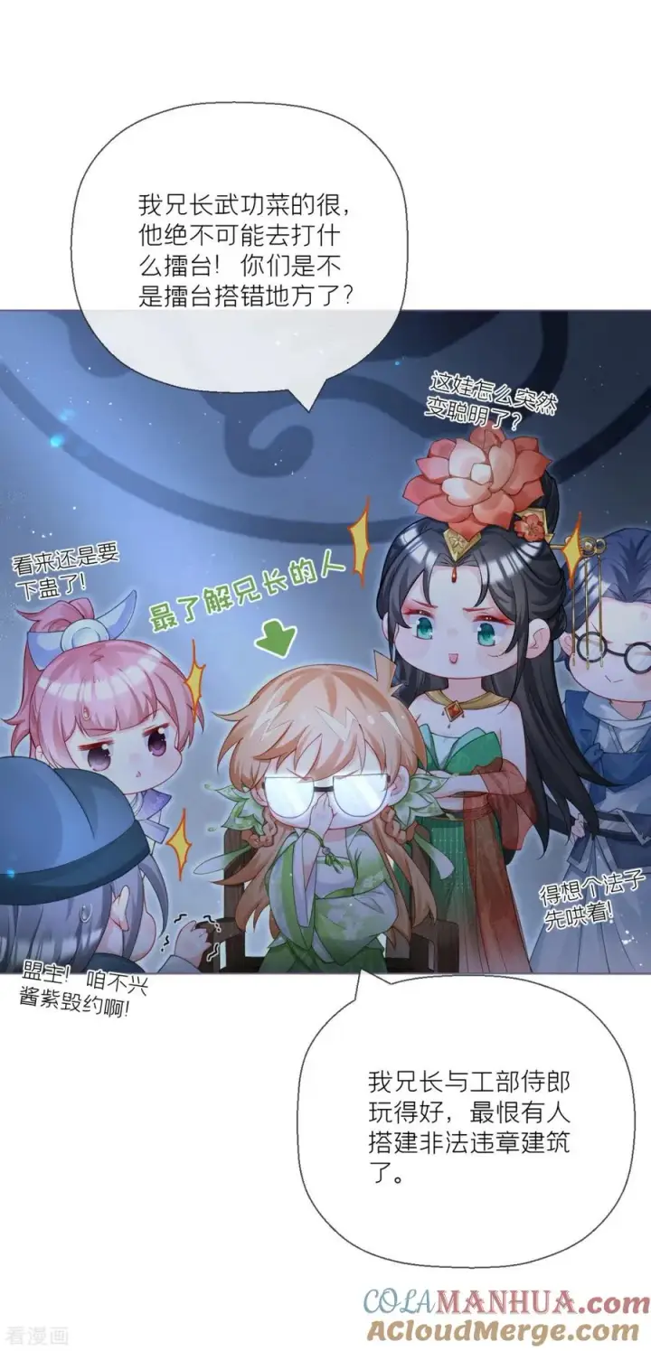 漫画《萌主人设又崩啦！》番外1 竟然是这样的武林盟？第29张图