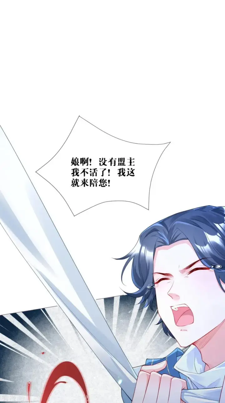 漫画《萌主人设又崩啦！》番外1 竟然是这样的武林盟？第30张图