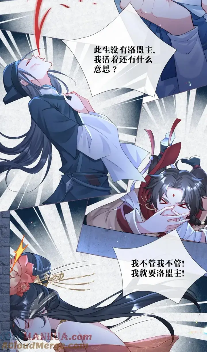 漫画《萌主人设又崩啦！》番外1 竟然是这样的武林盟？第31张图