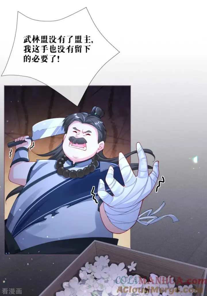 漫画《萌主人设又崩啦！》番外1 竟然是这样的武林盟？第33张图