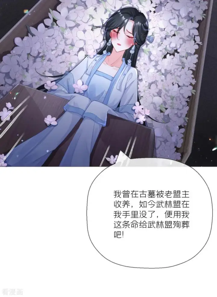 漫画《萌主人设又崩啦！》番外1 竟然是这样的武林盟？第34张图