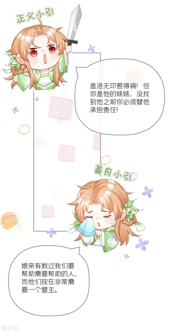 漫画《萌主人设又崩啦！》番外1 竟然是这样的武林盟？第36张图