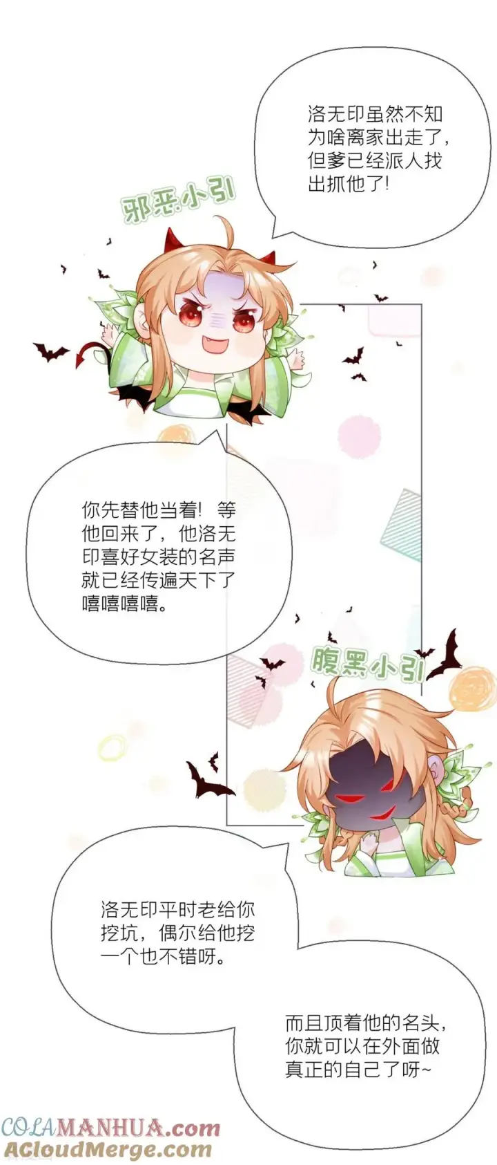 漫画《萌主人设又崩啦！》番外1 竟然是这样的武林盟？第37张图