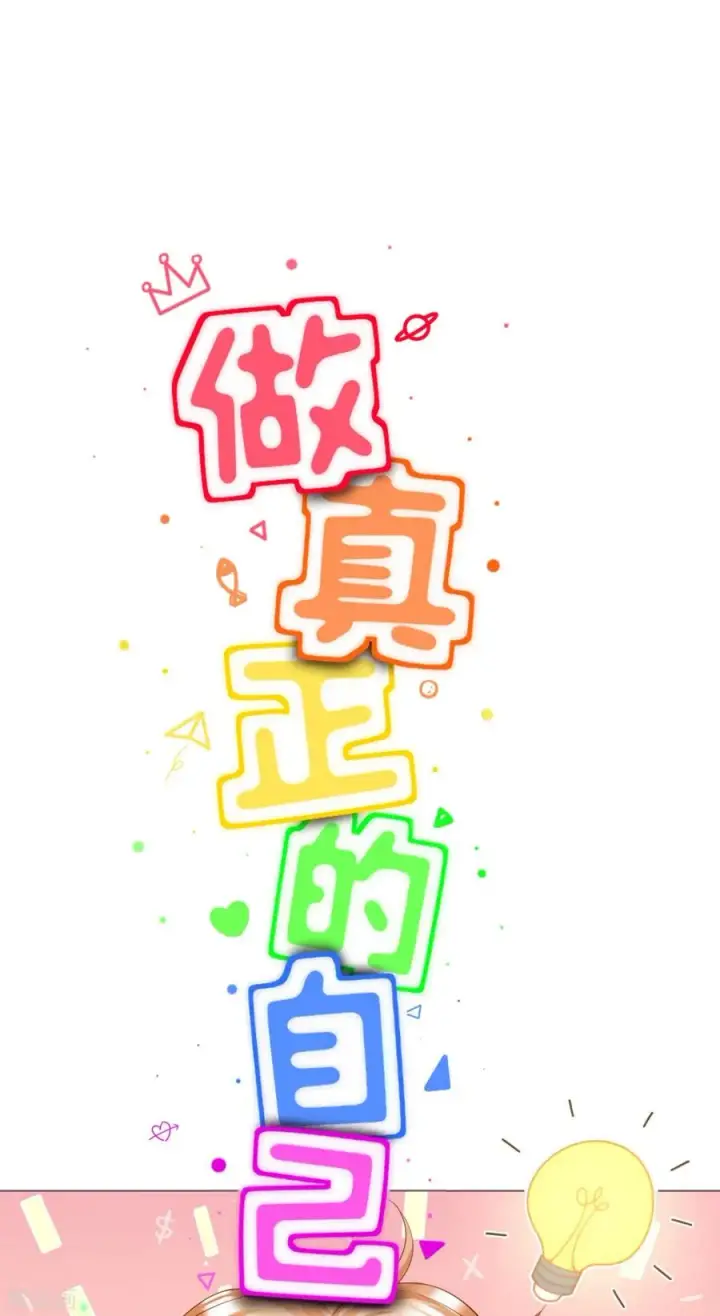 漫画《萌主人设又崩啦！》番外1 竟然是这样的武林盟？第38张图