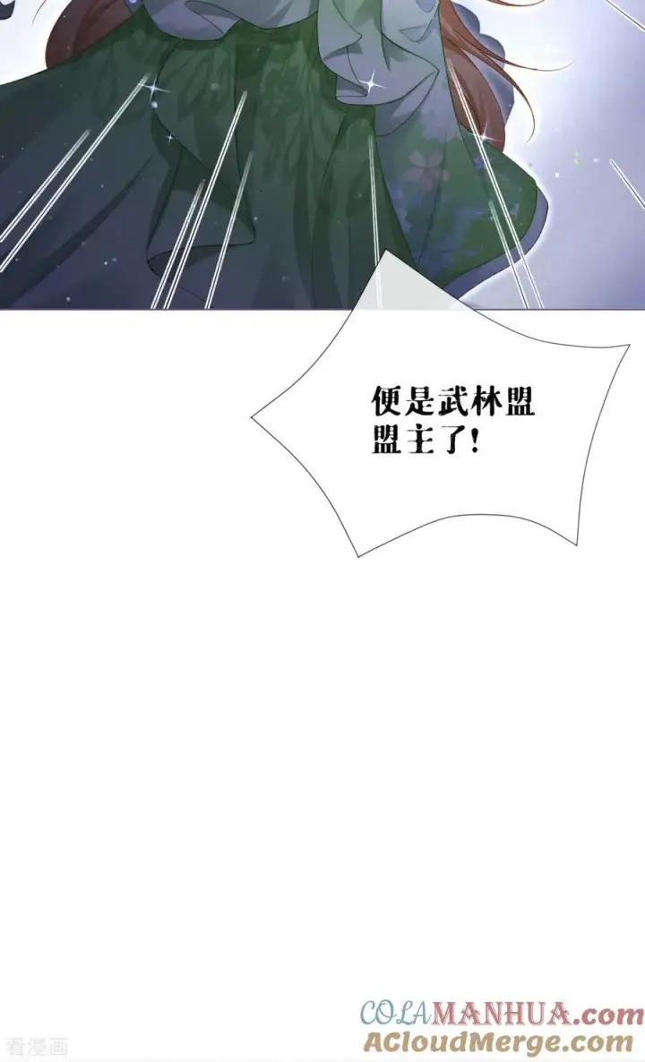 漫画《萌主人设又崩啦！》番外1 竟然是这样的武林盟？第41张图