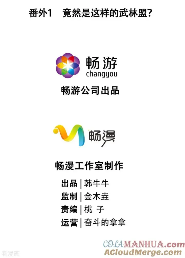 漫画《萌主人设又崩啦！》番外1 竟然是这样的武林盟？第5张图