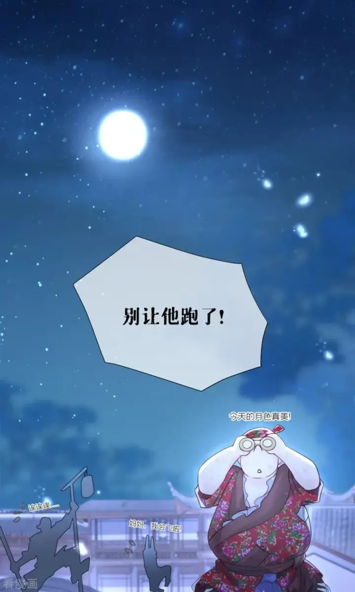 漫画《萌主人设又崩啦！》第6话 梁上公子第3张图