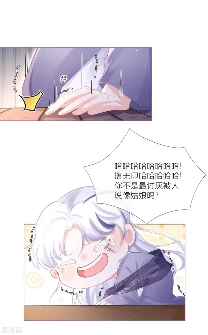 漫画《萌主人设又崩啦！》第6话 梁上公子第30张图