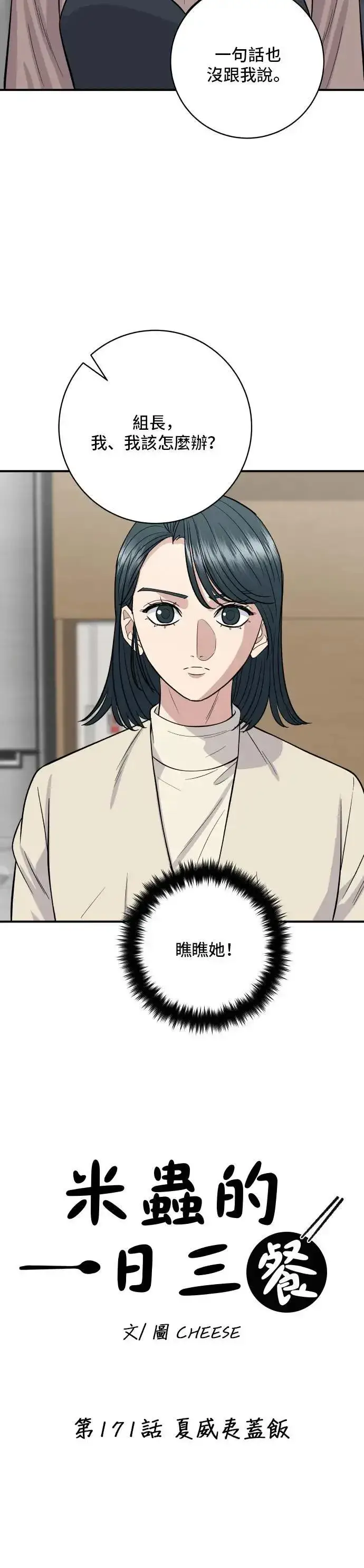 《米虫的一日三餐》第171话 夏威夷盖饭图12