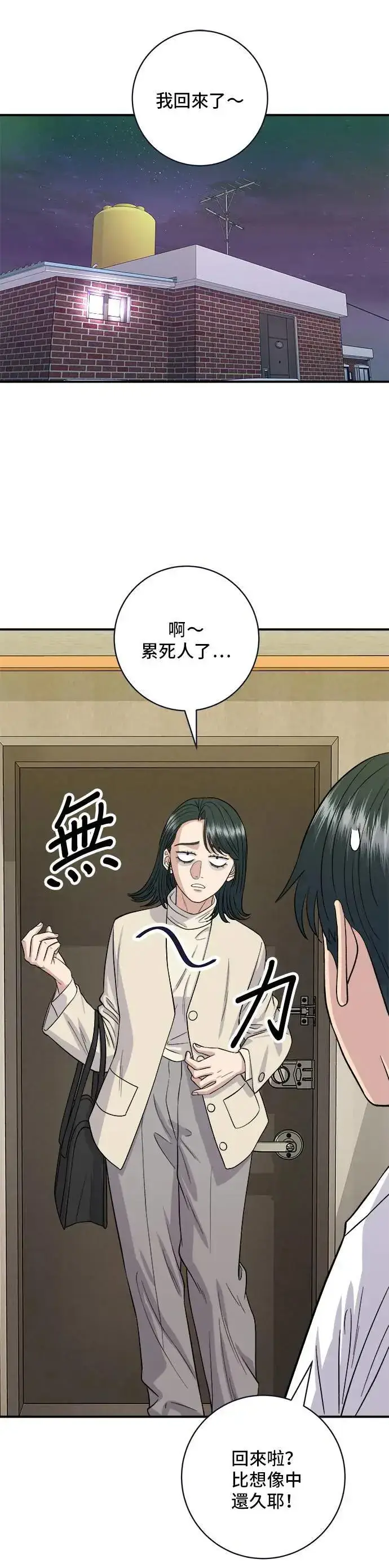《米虫的一日三餐》第171话 夏威夷盖饭图13