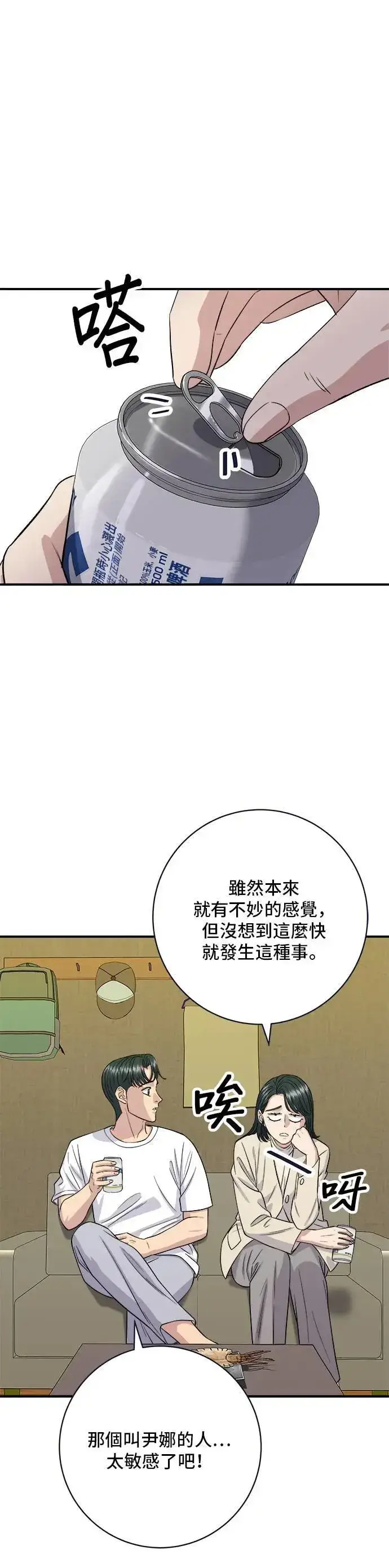 《米虫的一日三餐》第171话 夏威夷盖饭图14