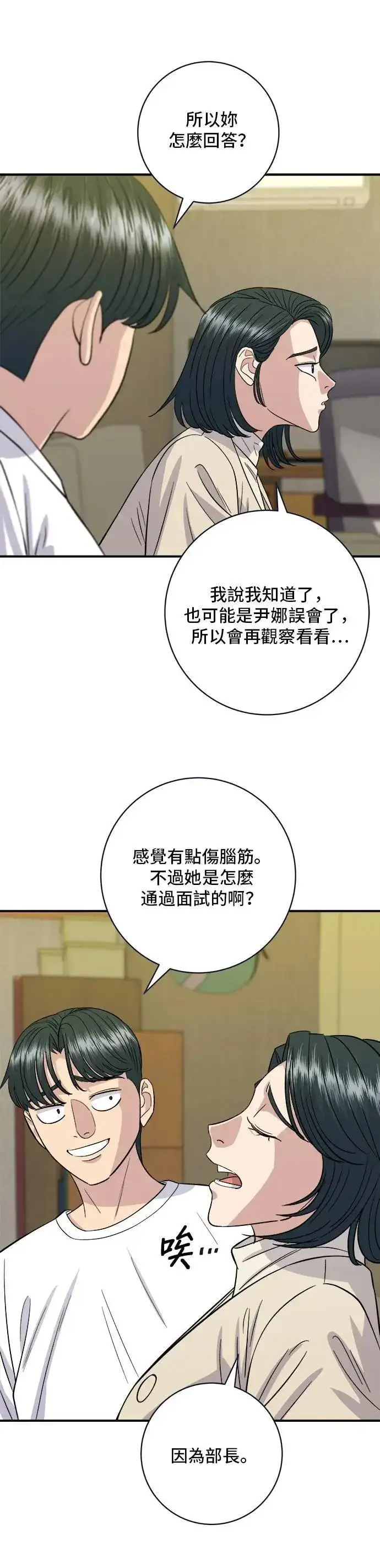 《米虫的一日三餐》第171话 夏威夷盖饭图15