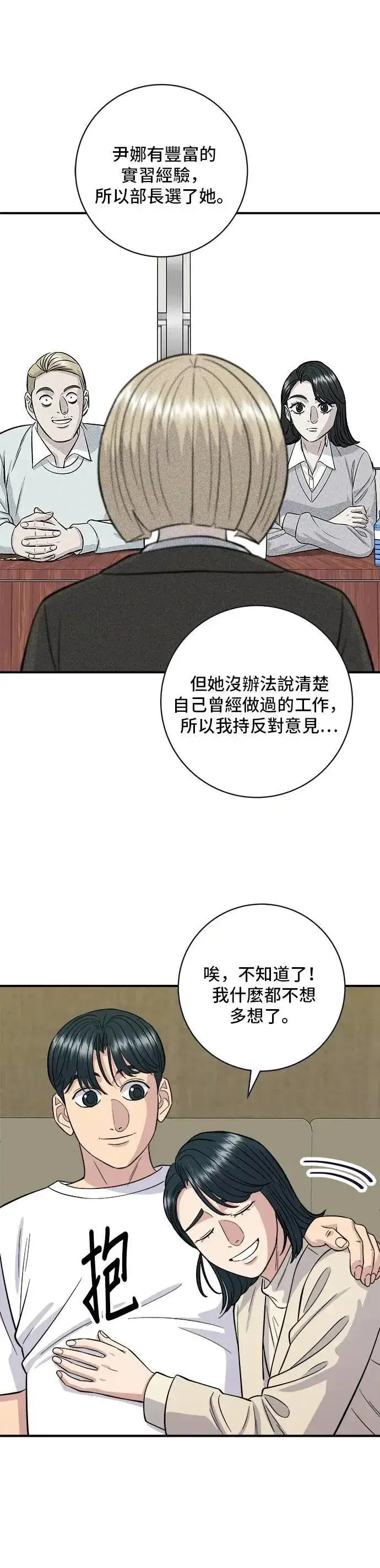 《米虫的一日三餐》第171话 夏威夷盖饭图16