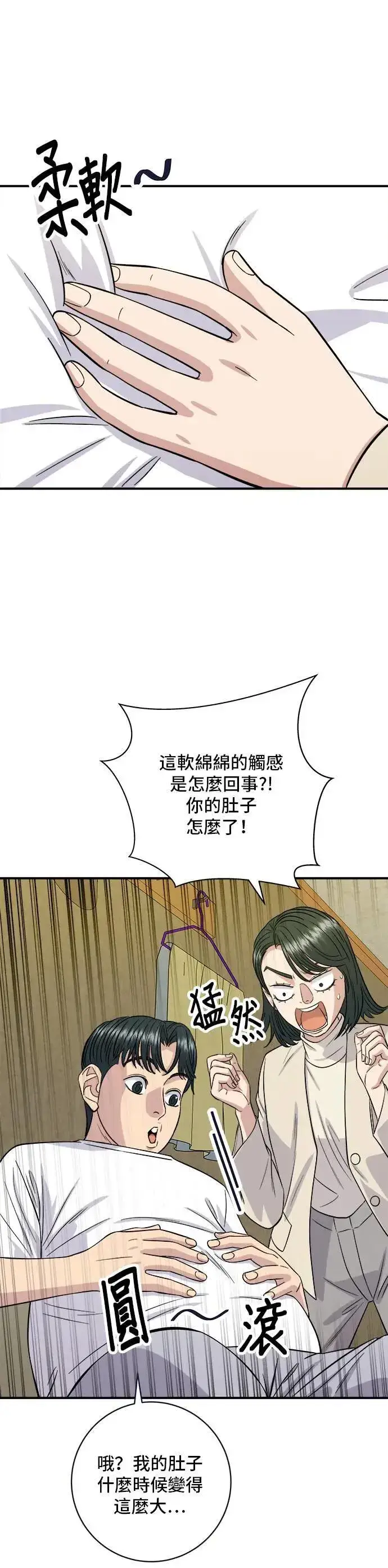 《米虫的一日三餐》第171话 夏威夷盖饭图17