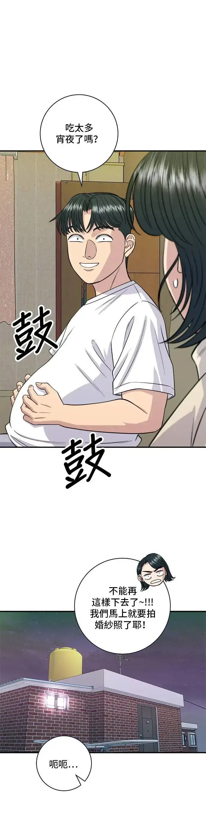 《米虫的一日三餐》第171话 夏威夷盖饭图18