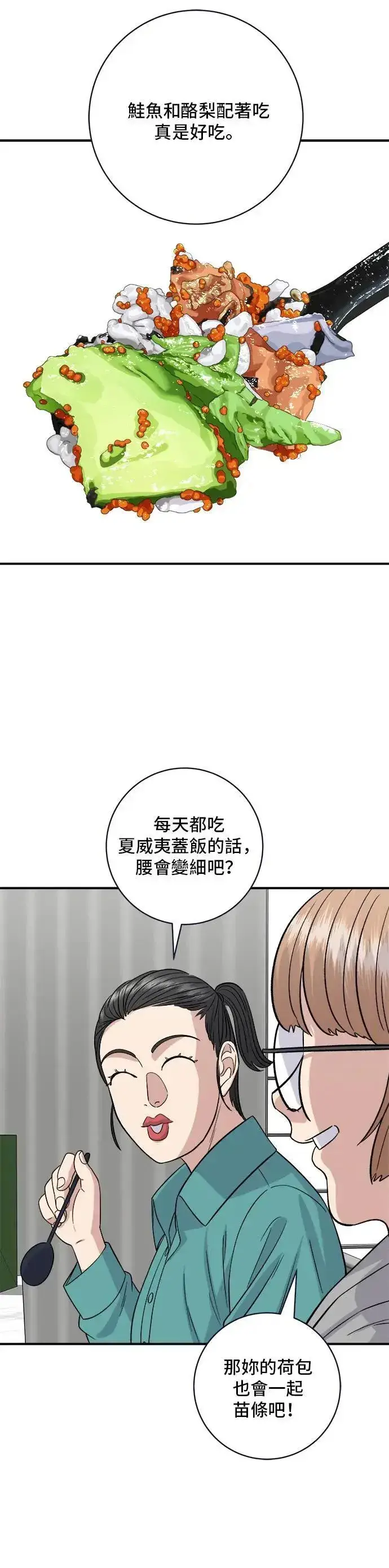 《米虫的一日三餐》第171话 夏威夷盖饭图24