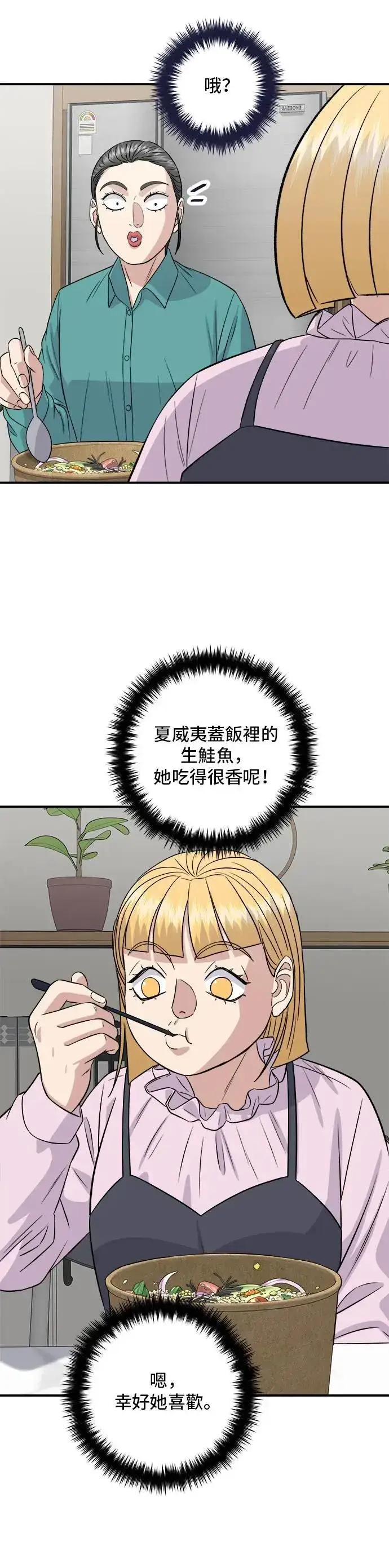 《米虫的一日三餐》第171话 夏威夷盖饭图25
