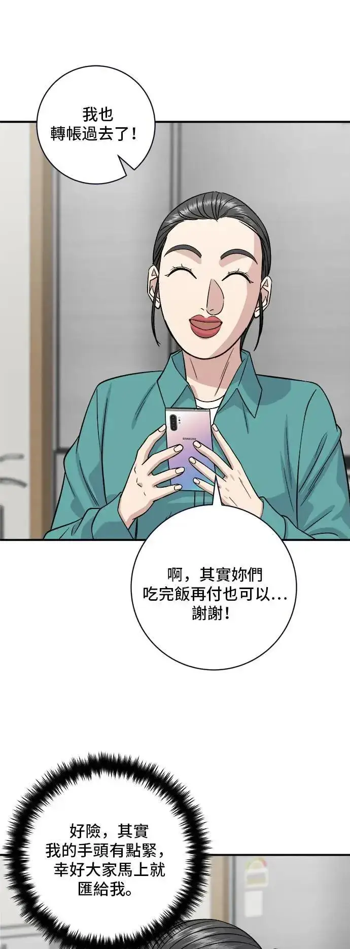 《米虫的一日三餐》第171话 夏威夷盖饭图29