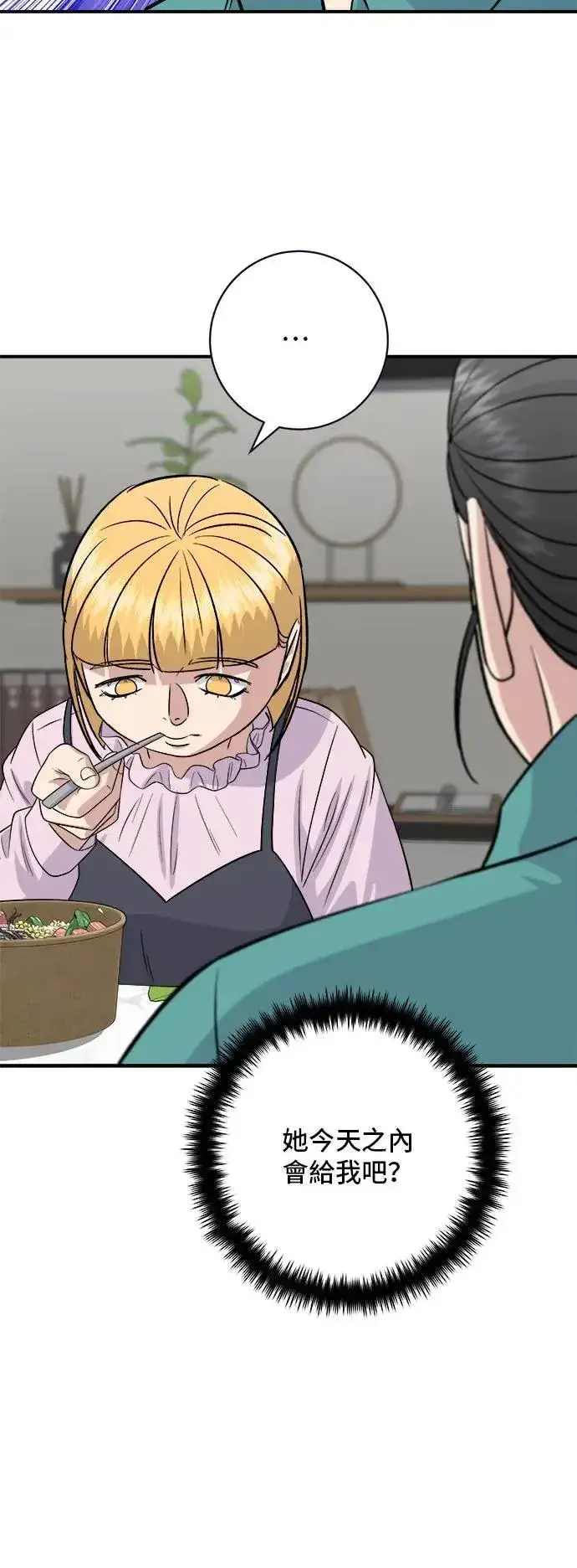 《米虫的一日三餐》第171话 夏威夷盖饭图31