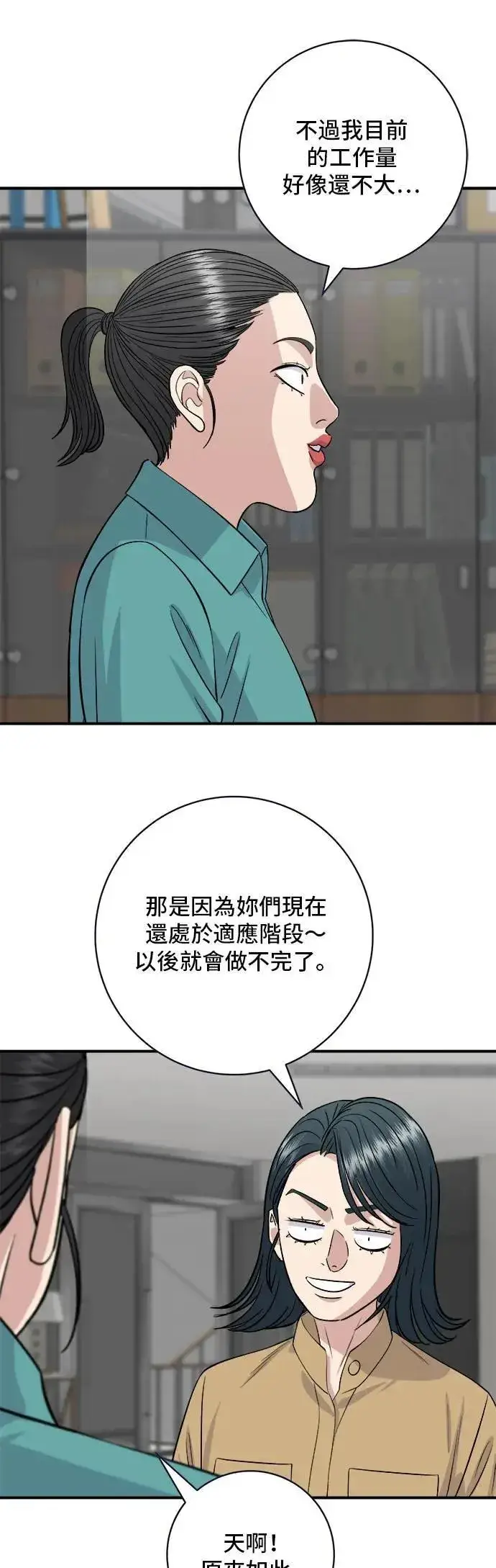 《米虫的一日三餐》第171话 夏威夷盖饭图35