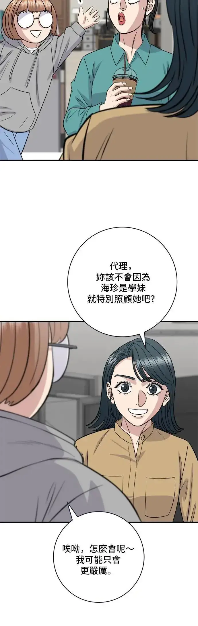 《米虫的一日三餐》第171话 夏威夷盖饭图37