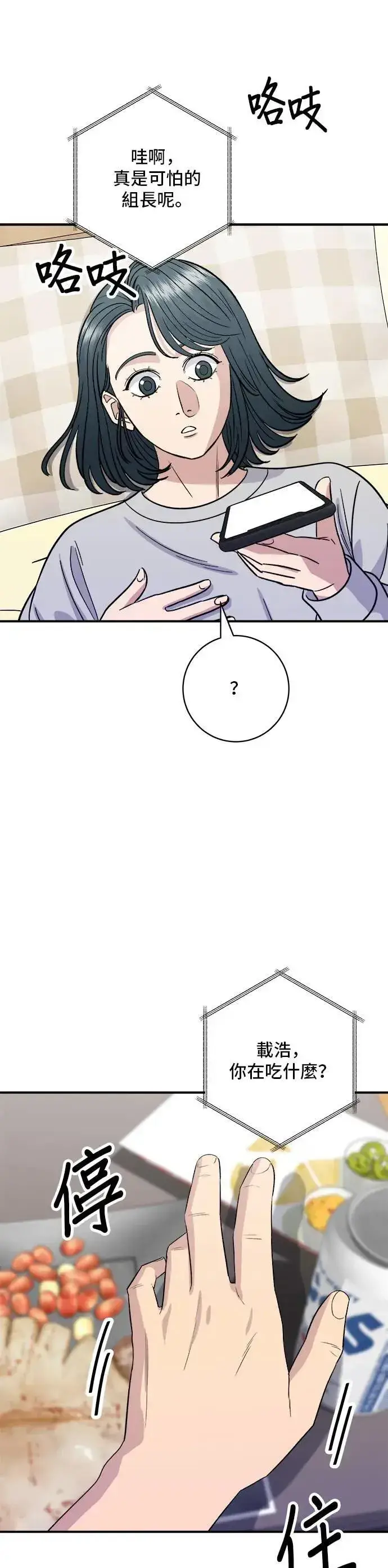 《米虫的一日三餐》第172话 药果曲奇饼图10