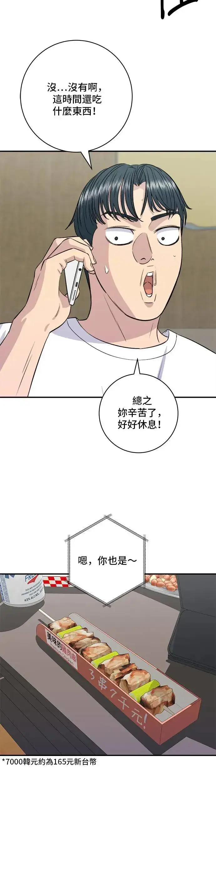 《米虫的一日三餐》第172话 药果曲奇饼图11