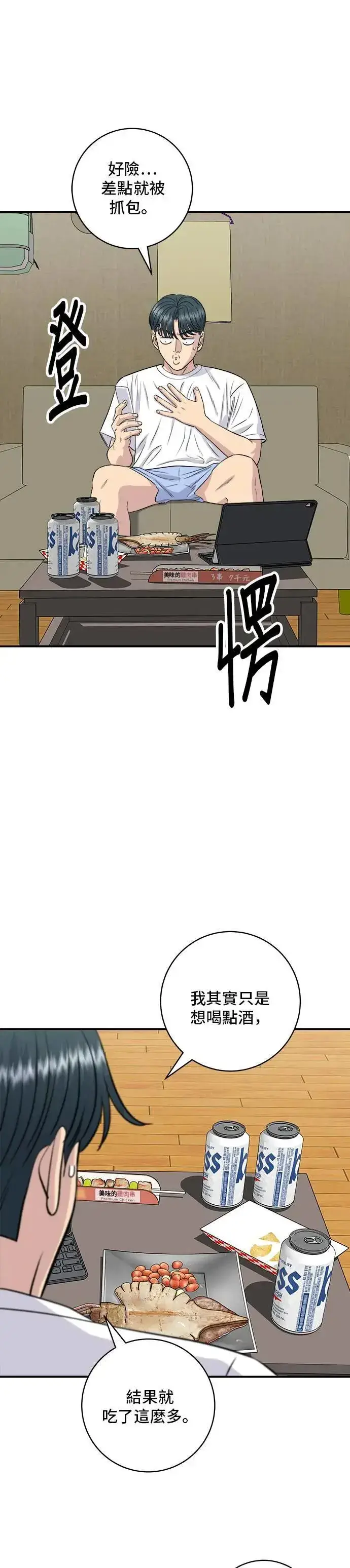 《米虫的一日三餐》第172话 药果曲奇饼图12