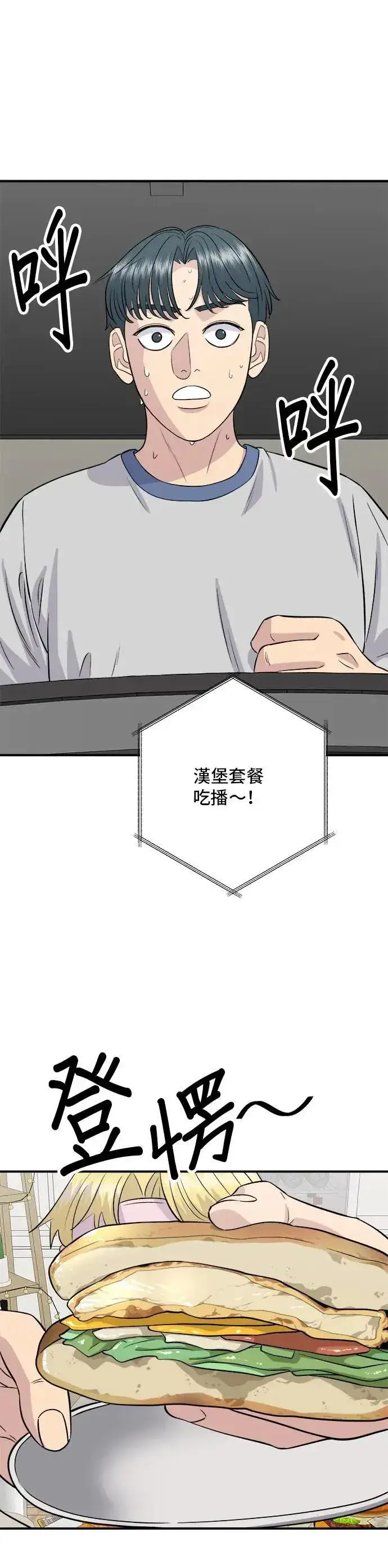 《米虫的一日三餐》第172话 药果曲奇饼图26