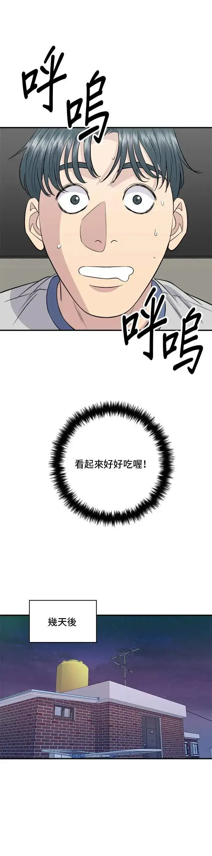 《米虫的一日三餐》第172话 药果曲奇饼图27