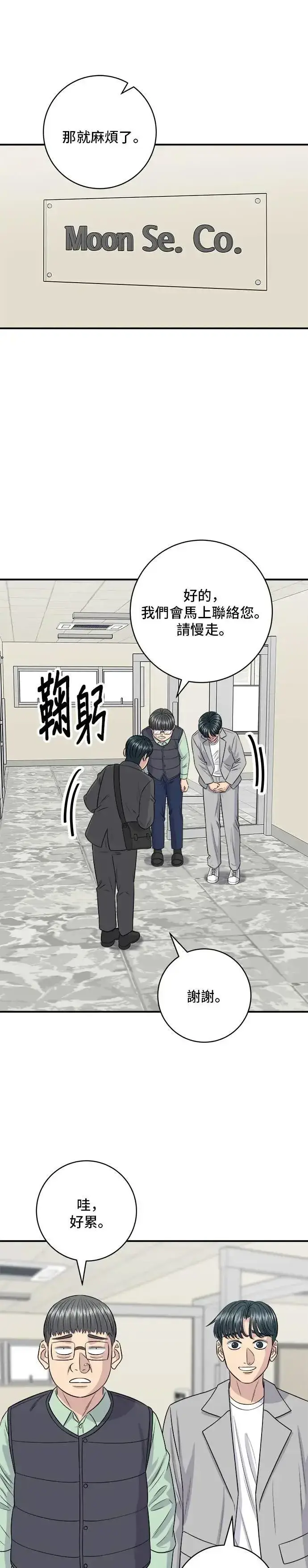 《米虫的一日三餐》第172话 药果曲奇饼图30