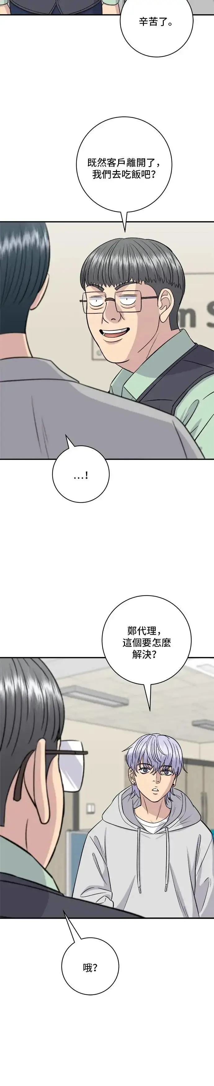 《米虫的一日三餐》第172话 药果曲奇饼图31