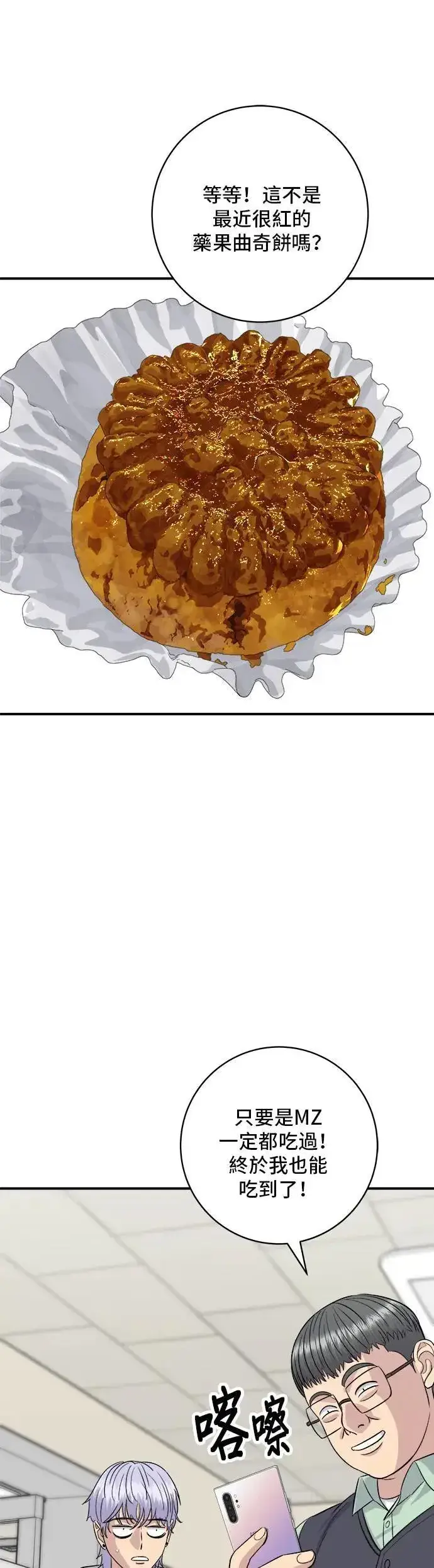 《米虫的一日三餐》第172话 药果曲奇饼图32