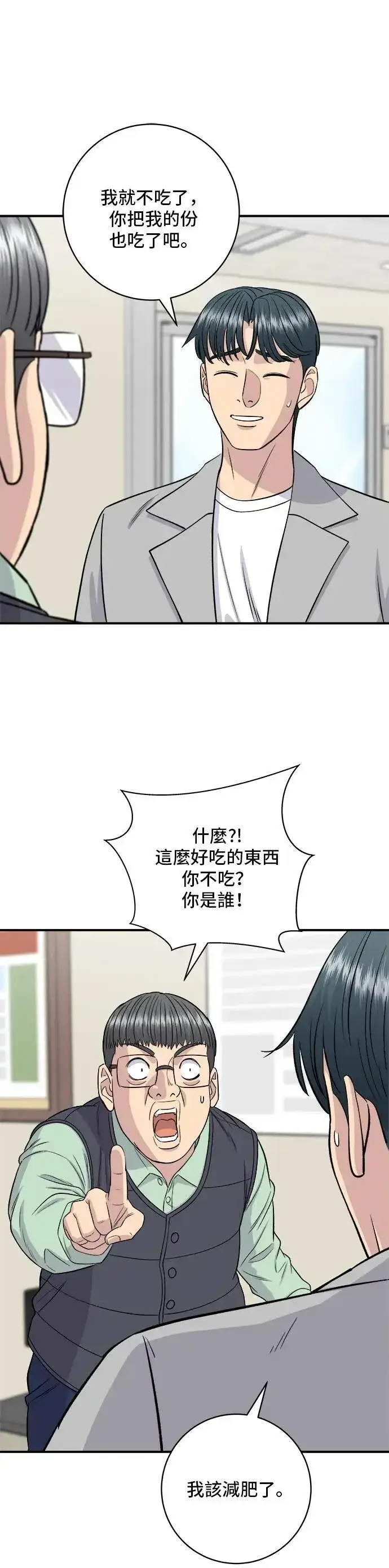 《米虫的一日三餐》第172话 药果曲奇饼图34
