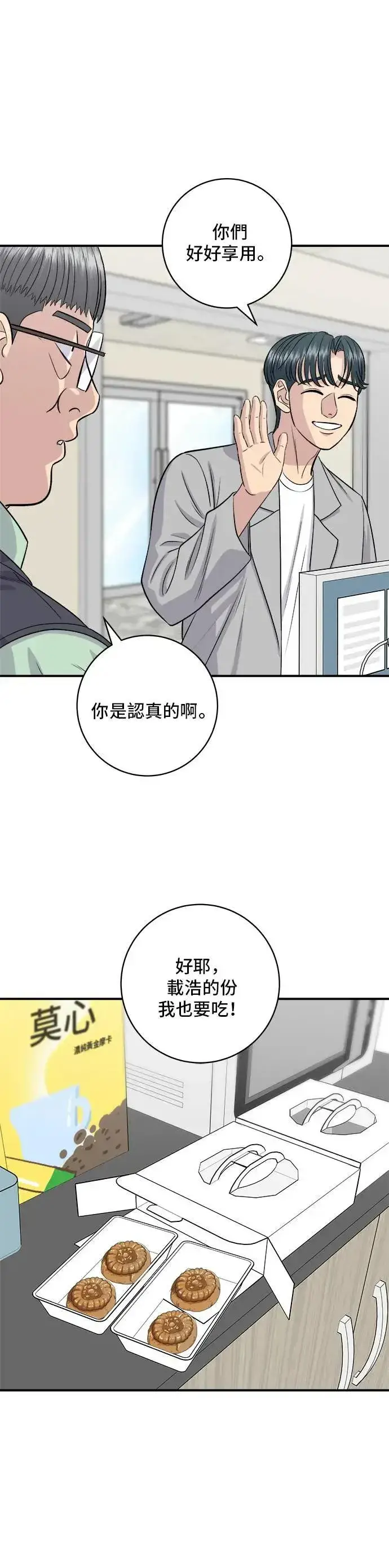 《米虫的一日三餐》第172话 药果曲奇饼图35