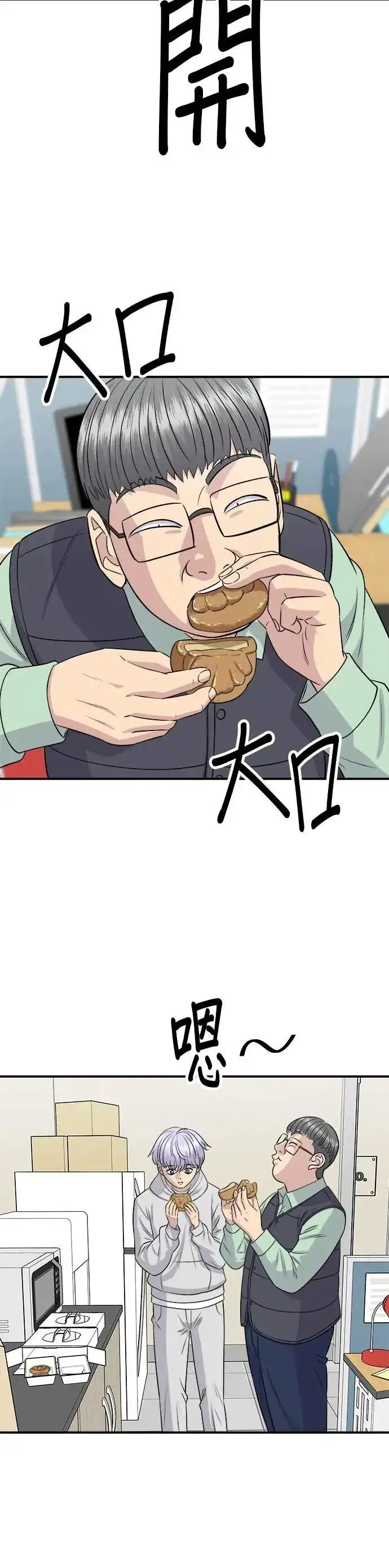 《米虫的一日三餐》第172话 药果曲奇饼图37