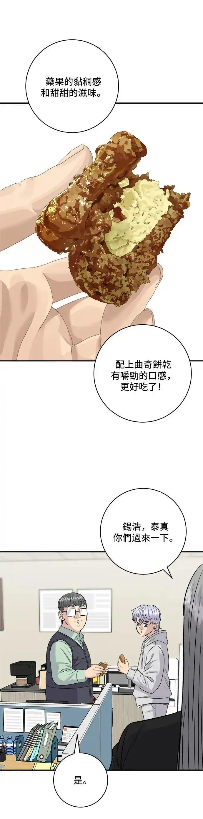 《米虫的一日三餐》第172话 药果曲奇饼图38