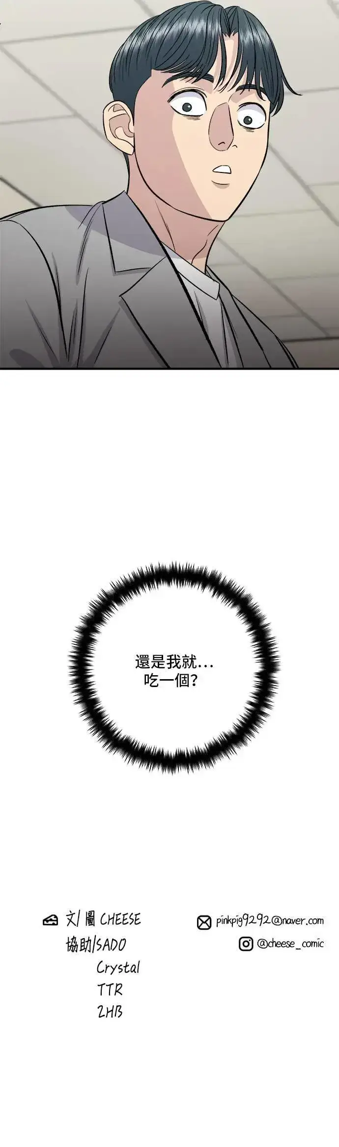 《米虫的一日三餐》第172话 药果曲奇饼图41