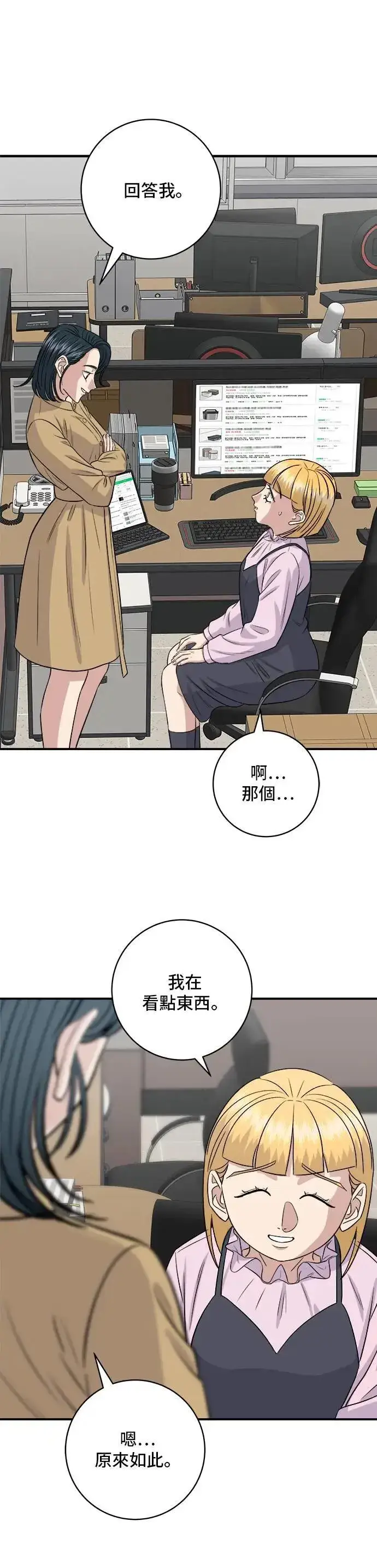 《米虫的一日三餐》第172话 药果曲奇饼图6