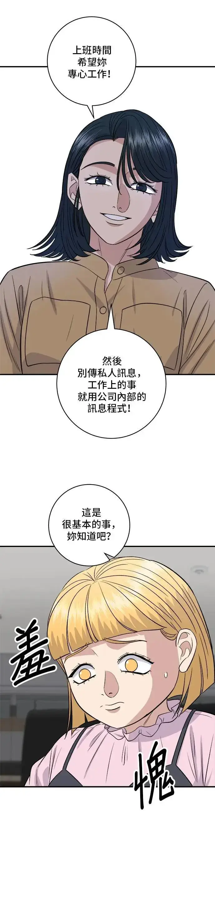 《米虫的一日三餐》第172话 药果曲奇饼图7