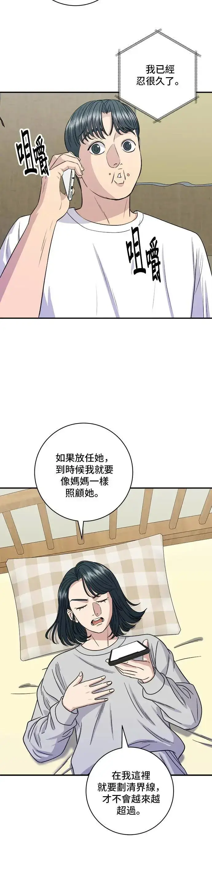 《米虫的一日三餐》第172话 药果曲奇饼图9