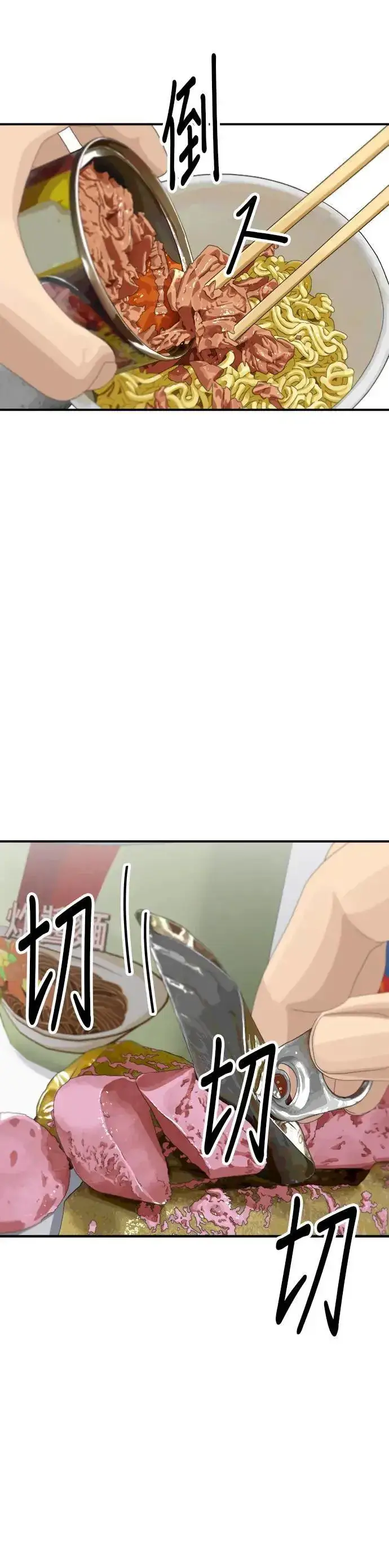 《米虫的一日三餐》第173话 炒码炸酱面图18