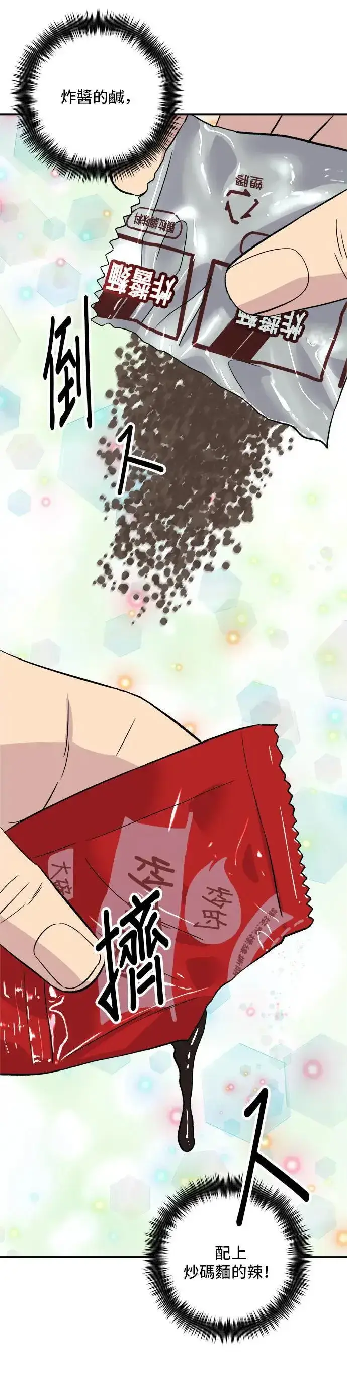 《米虫的一日三餐》第173话 炒码炸酱面图19
