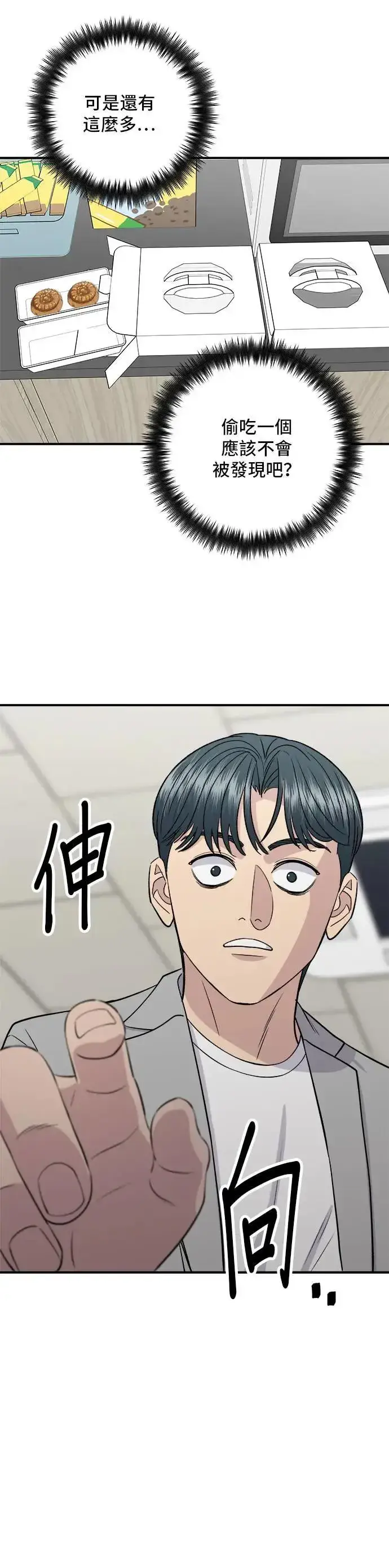 《米虫的一日三餐》第173话 炒码炸酱面图2