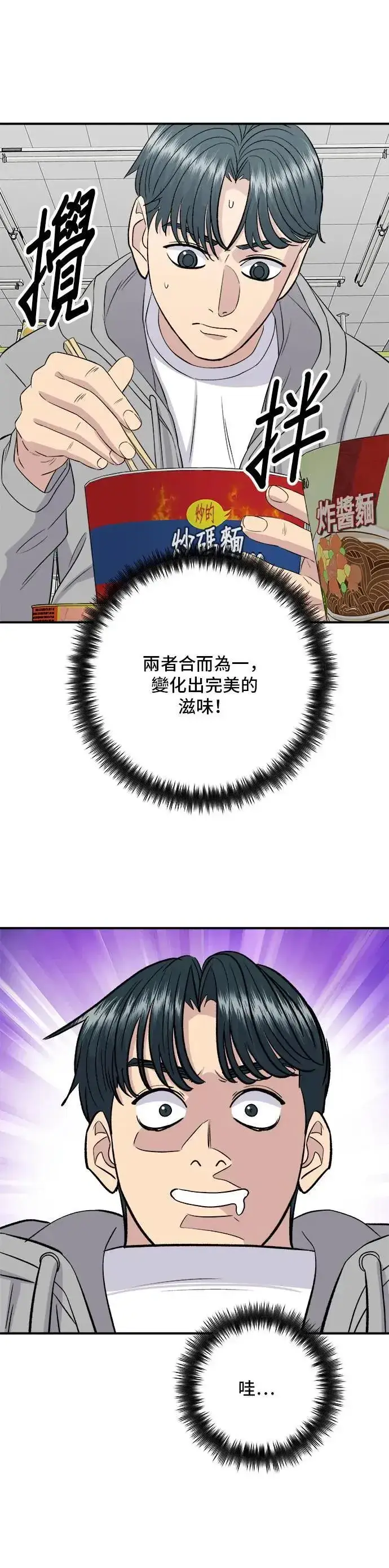 《米虫的一日三餐》第173话 炒码炸酱面图20