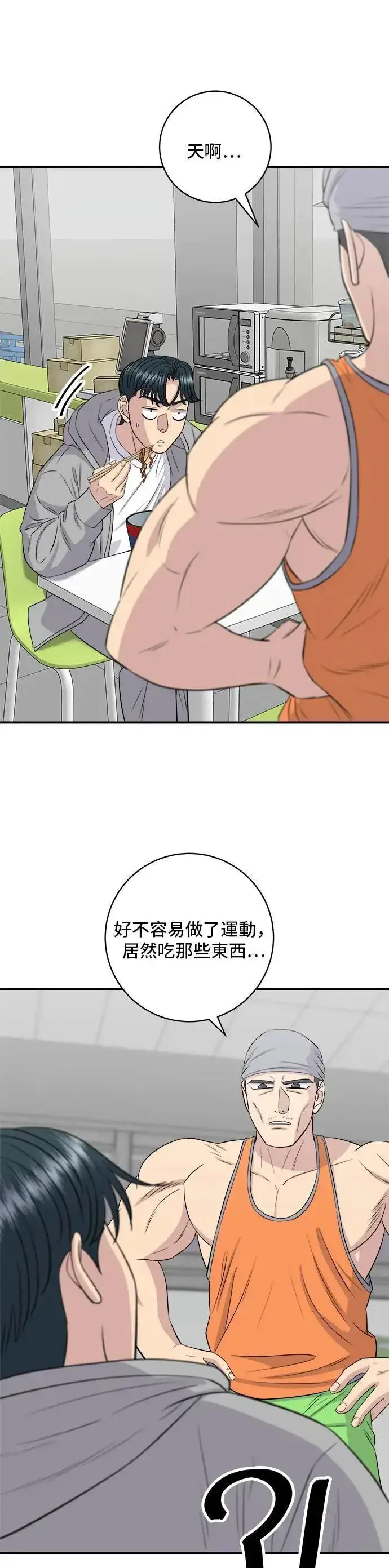《米虫的一日三餐》第173话 炒码炸酱面图25