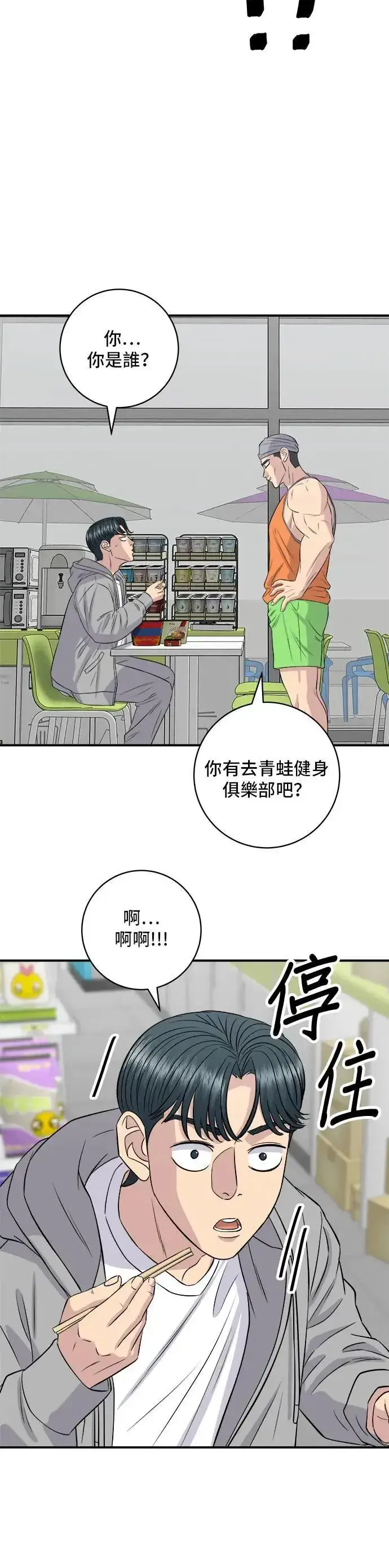 《米虫的一日三餐》第173话 炒码炸酱面图26