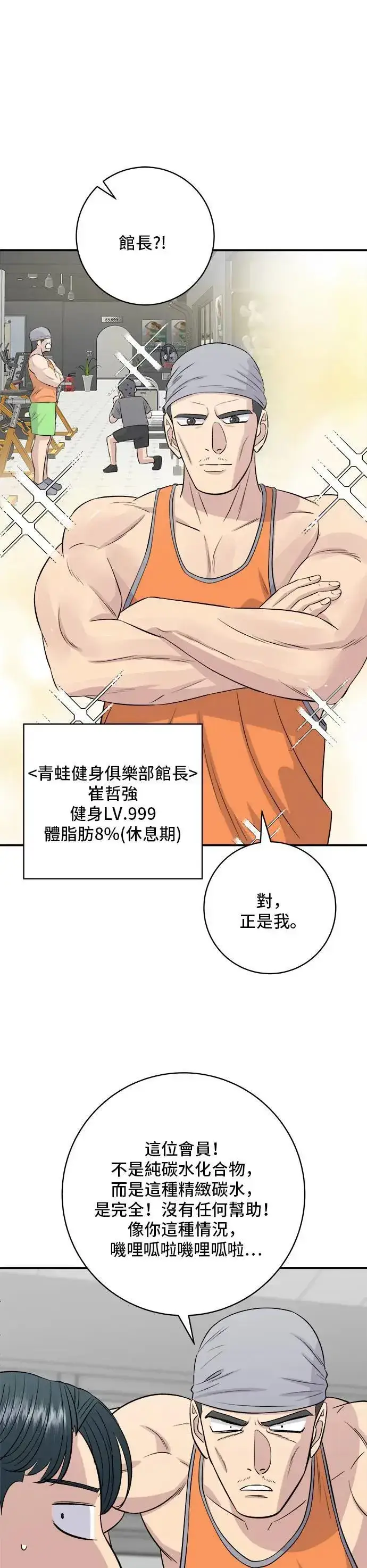《米虫的一日三餐》第173话 炒码炸酱面图27